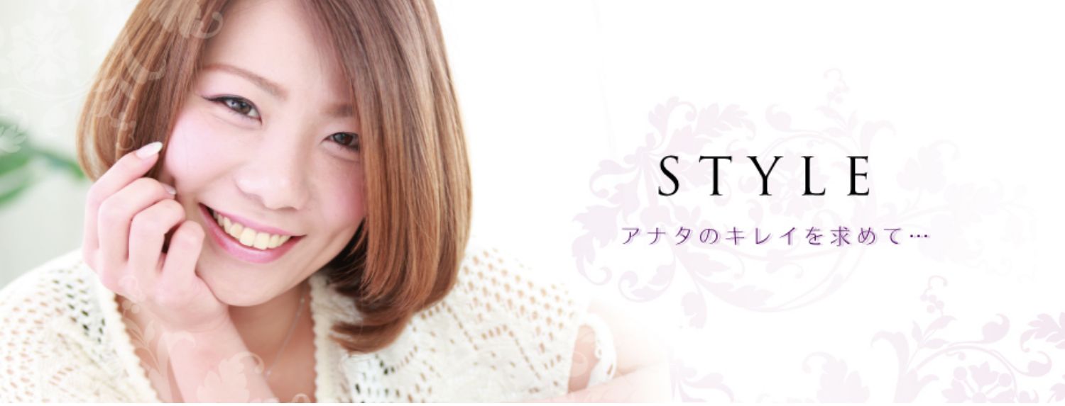 スタイル